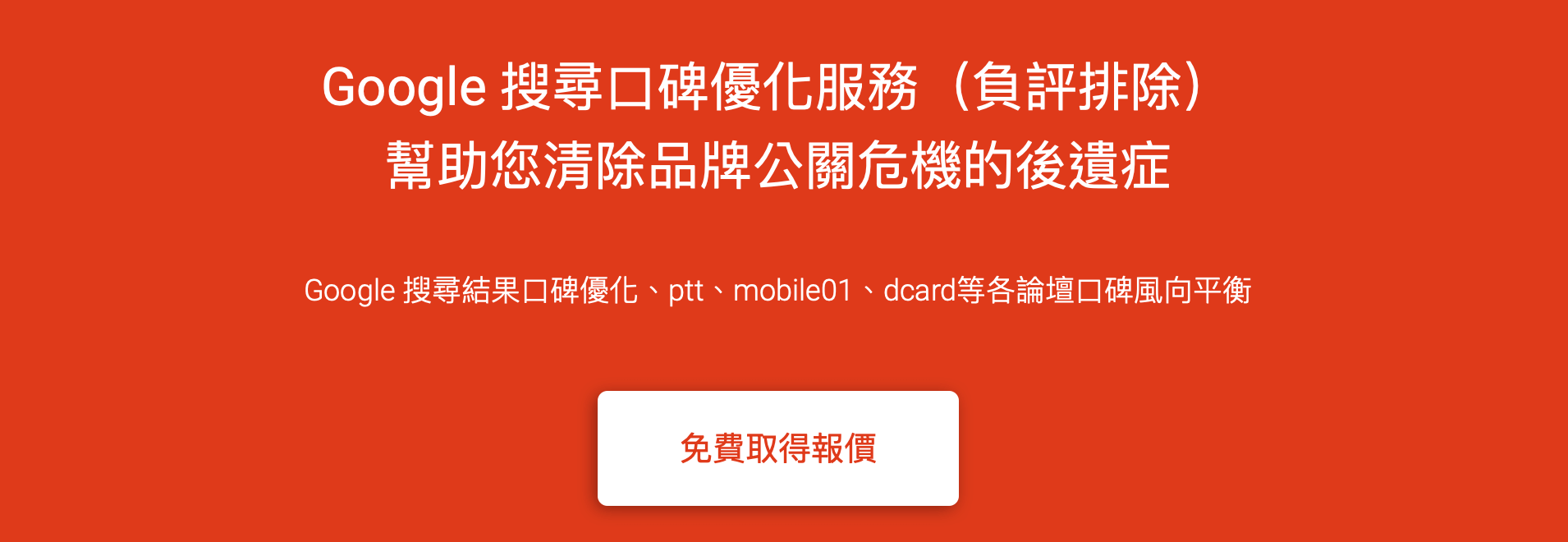 公關危機處理如何進行？掌握DISCO原則平衡負面聲量！ - Digital PR